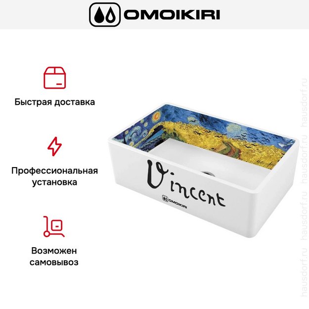 Мойка Omoikiri MIKURA 76-VANGOGH (preview 6)
