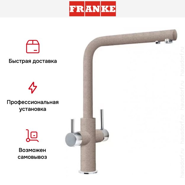 Смеситель Franke Neptune Clear Water хром/сахара (фото 5) Смеситель Franke Neptune Clear Water хром/сахара (preview 5)