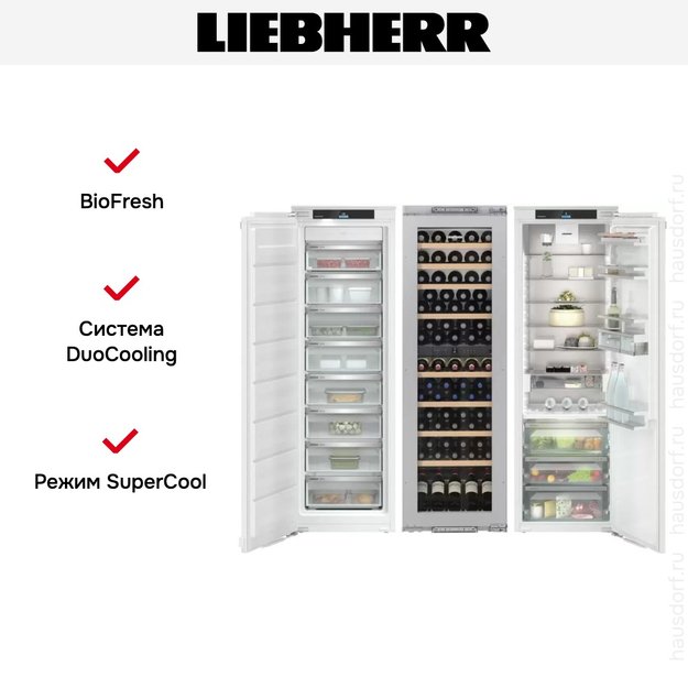Встраиваемый холодильник Liebherr IXRFW 5150 (SIFNe 5178 + EWTdf 3553 + IRBd 5150) (фото 5) Встраиваемый холодильник Liebherr IXRFW 5150 (SIFNe 5178 + EWTdf 3553 + IRBd 5150) (preview 5)