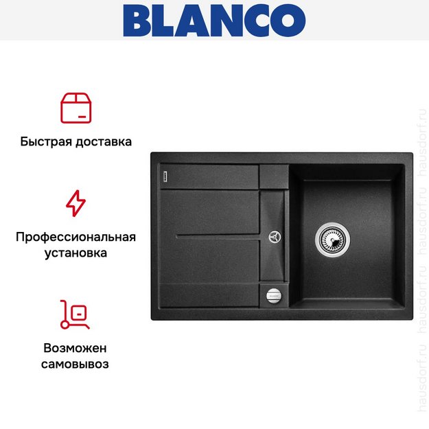 Мойка Blanco Metra 45 S-F антрацит (фото 8) Мойка Blanco Metra 45 S-F антрацит (preview 8)