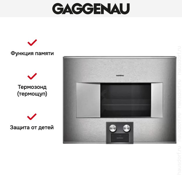 Духовой шкаф-пароварка Gaggenau BS 475-110 (фото 5) Духовой шкаф-пароварка Gaggenau BS 475-110 (preview 5)