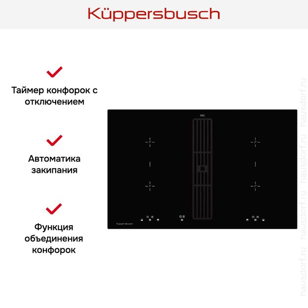 Индукционная варочная панель с вытяжкой Kuppersbusch KMI 8500.0 SR Black Velvet (фото 7) Индукционная варочная панель с вытяжкой Kuppersbusch KMI 8500.0 SR Black Velvet (preview 7)