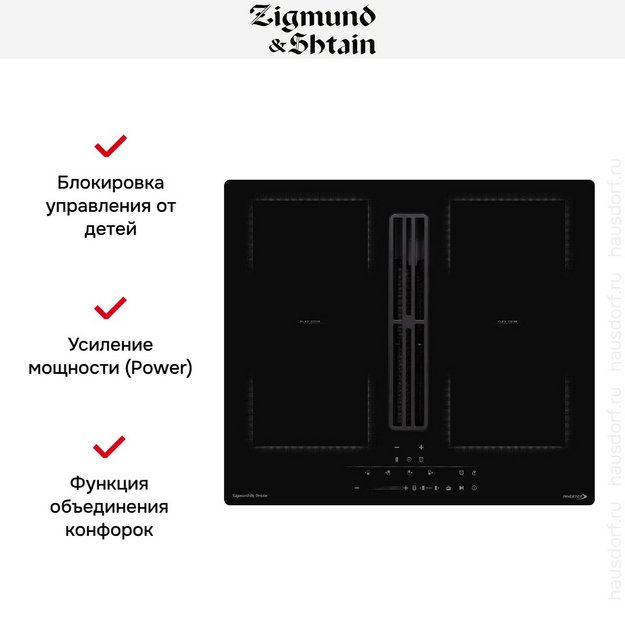 Индукционная варочная панель Zigmund Shtain CIS 303.60 BX с вытяжкой (preview 10)