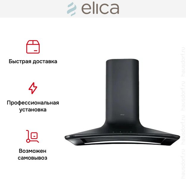 Вытяжка настенная Elica SWEET MOON BLACK/A/85 + CAM (фото 9) Вытяжка настенная Elica SWEET MOON BLACK/A/85 + CAM (preview 9)