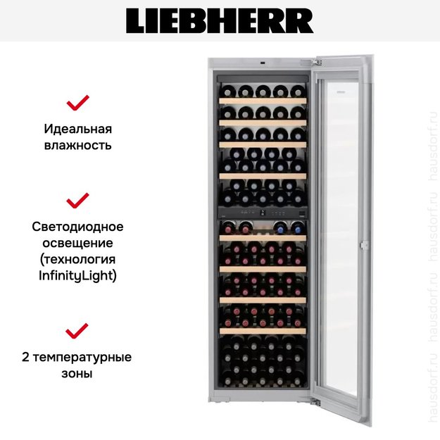 Встраиваемый винный шкаф Liebherr EWTgw 3583 Vinidor (фото 5) Встраиваемый винный шкаф Liebherr EWTgw 3583 Vinidor (preview 5)
