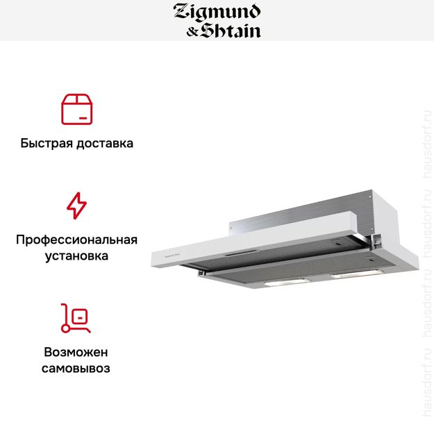 Встраиваемая вытяжка Zigmund Shtain K 002.61 W (фото 5) Встраиваемая вытяжка Zigmund Shtain K 002.61 W (preview 5)