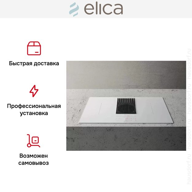 Варочная панель с вытяжкой Elica NIKOLATESLA LIBRA WH/F/83 (фото 9) Варочная панель с вытяжкой Elica NIKOLATESLA LIBRA WH/F/83 (preview 9)