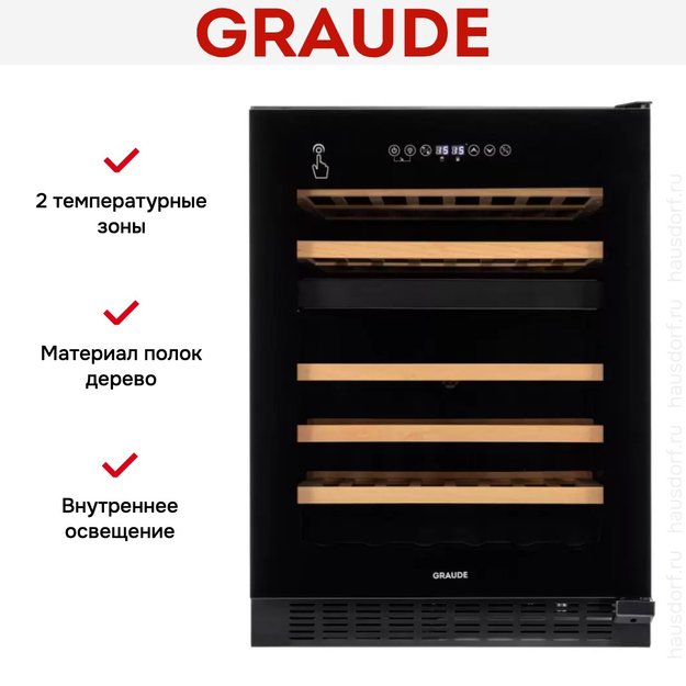 Встраиваемый винный шкаф Graude FWK 80.2 (фото 8) Встраиваемый винный шкаф Graude FWK 80.2 (preview 8)