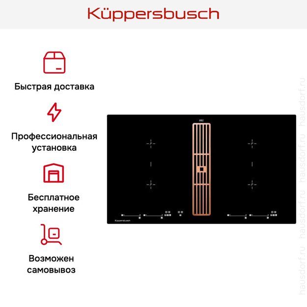 Варочная панель с вытяжкой Kuppersbusch KMI 9800.0 SR Copper (фото 7) Варочная панель с вытяжкой Kuppersbusch KMI 9800.0 SR Copper (preview 7)