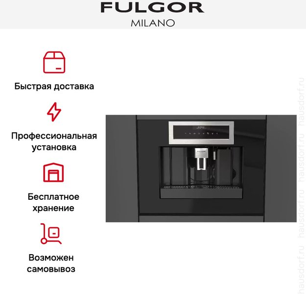 Встраиваемая кофемашина Fulgor Milano FCLCM 4500 TF BK (фото 9) Встраиваемая кофемашина Fulgor Milano FCLCM 4500 TF BK (preview 9)
