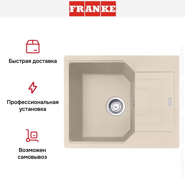 Мойка Franke Urban UBG 611-62 Бежевый (фото 7) Мойка Franke Urban UBG 611-62 Бежевый (preview 7)