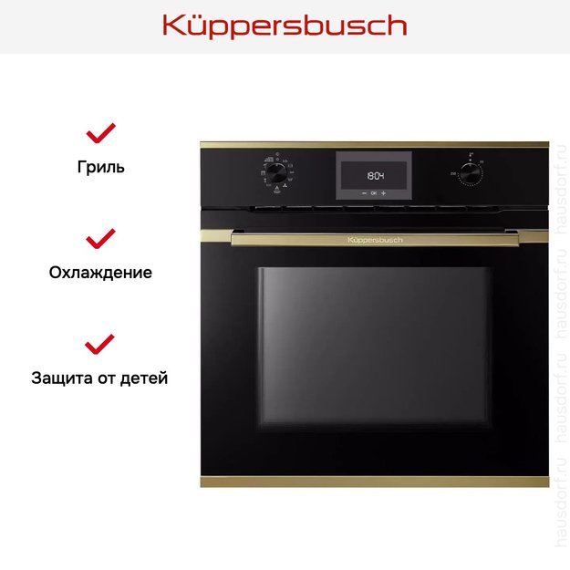 Духовой шкаф Kuppersbusch BP 6332.0 S4 Gold (фото 10) Духовой шкаф Kuppersbusch BP 6332.0 S4 Gold (preview 10)