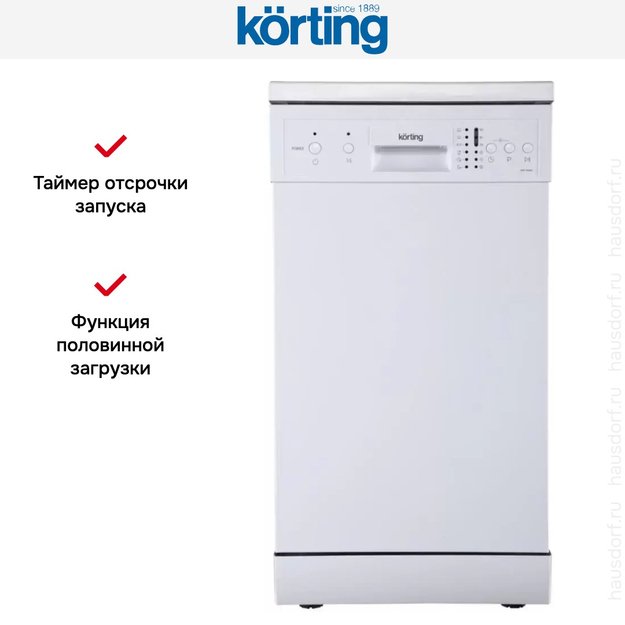 Отдельностоящая посудомоечная машина Korting KDF 45240 (фото 8) Отдельностоящая посудомоечная машина Korting KDF 45240 (preview 8)