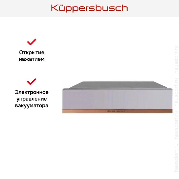 Вакууматор Kuppersbusch CSV 6800.0 G7 Copper (фото 8) Вакууматор Kuppersbusch CSV 6800.0 G7 Copper (preview 8)