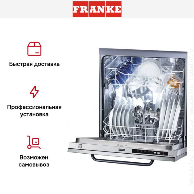 Встраиваемая посудомоечная машина Franke FDW 613 DTS A+++ (фото 6) Встраиваемая посудомоечная машина Franke FDW 613 DTS A+++ (preview 6)