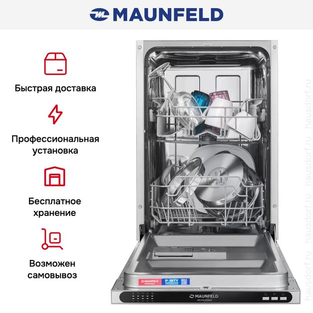 Встраиваемая посудомоечная машина Maunfeld MLP4529A01 Light Beam (фото 22) Встраиваемая посудомоечная машина Maunfeld MLP4529A01 Light Beam (preview 22)
