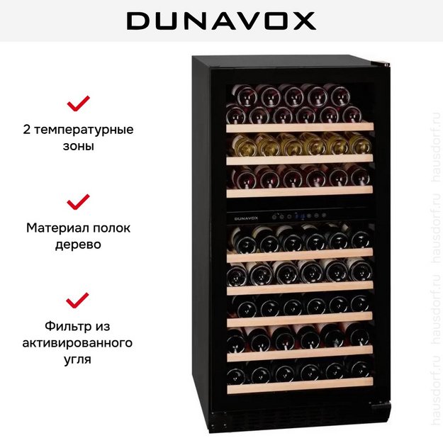 Винный шкаф Dunavox DX-94.270DBK (preview 7)