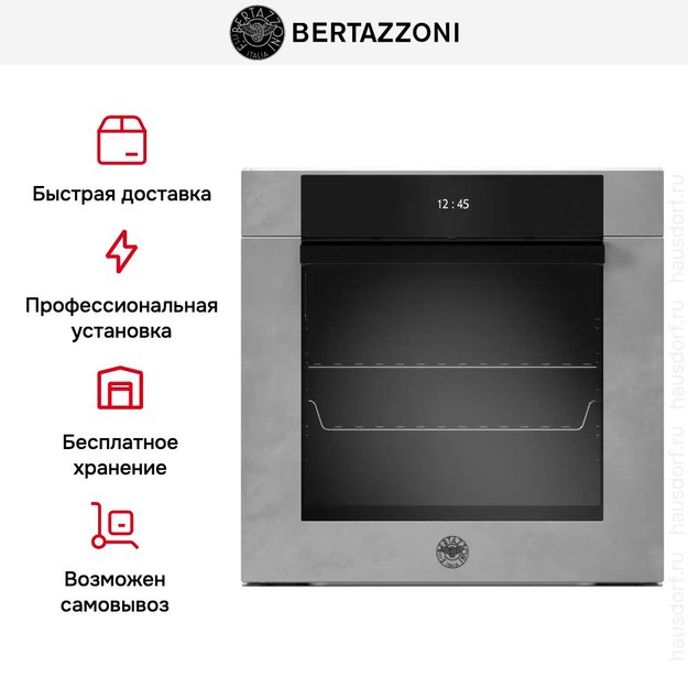 Духовой шкаф с паром Bertazzoni F6011MODVPTZ/23 (фото 10) Духовой шкаф с паром Bertazzoni F6011MODVPTZ/23 (preview 10)