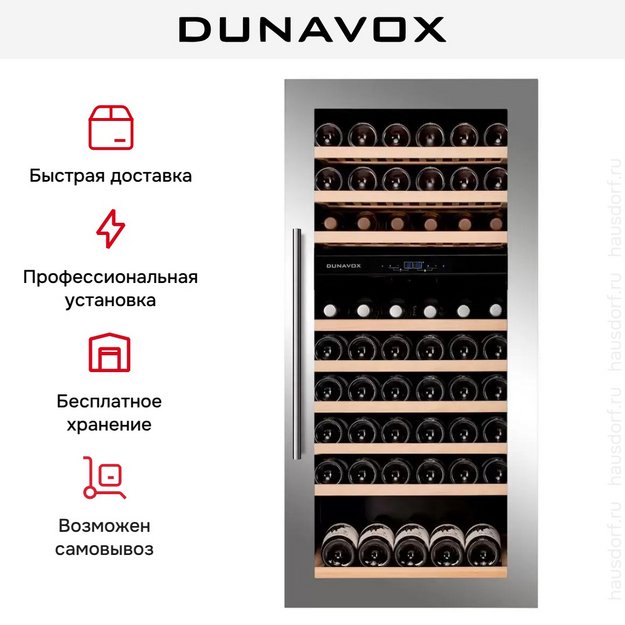 Винный шкаф Dunavox DAVS-72.185DSS (preview 8)