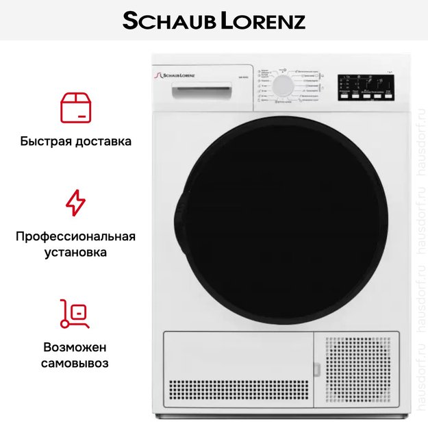 Сушильная машина Schaub Lorenz SLR F2721 (фото 4) Сушильная машина Schaub Lorenz SLR F2721 (preview 4)
