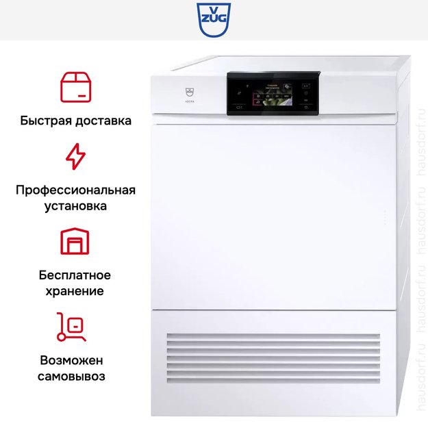 Сушильная машина V-ZUG AdoraDry V2000 AT2T-12017 (AT2TWHWL) (фото 9) Сушильная машина V-ZUG AdoraDry V2000 AT2T-12017 (AT2TWHWL) (preview 9)