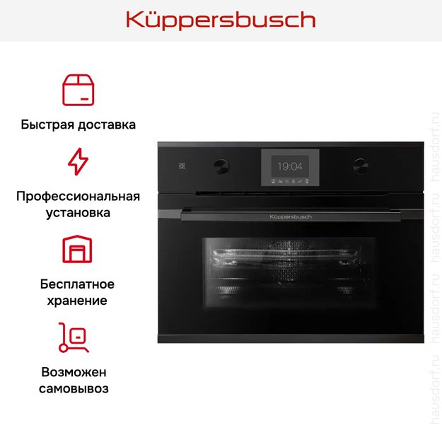 Компактный духовой шкаф с микроволнами Kuppersbusch CBM 6350.0 S2 Black Chrome (фото 8) Компактный духовой шкаф с микроволнами Kuppersbusch CBM 6350.0 S2 Black Chrome (preview 8)
