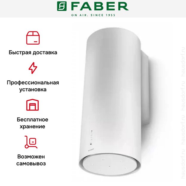 Вытяжка Faber CYLINDRA PLUS WH GLOSS A37 (фото 8) Вытяжка Faber CYLINDRA PLUS WH GLOSS A37 (preview 8)