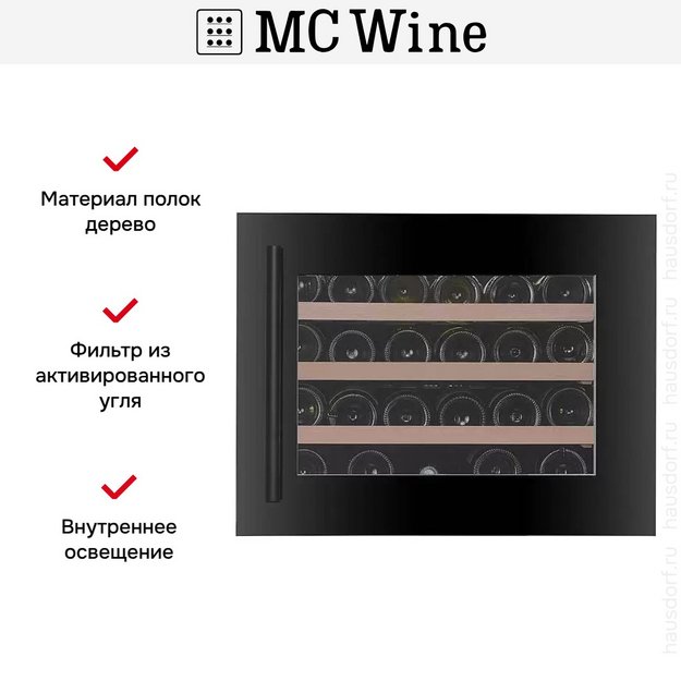 Встраиваемый винный шкаф MC Wine W24B (preview 9)