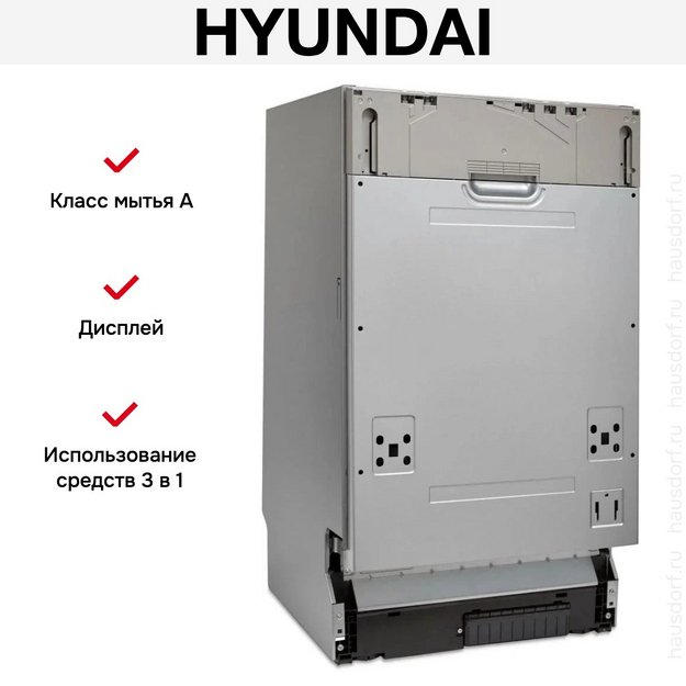 Встраиваемая посудомоечная машина Hyundai HBD 470 (preview 12)