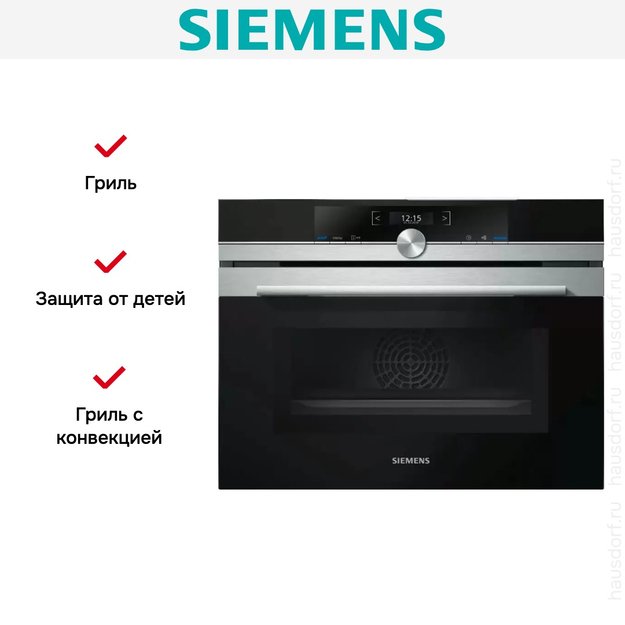 Духовой шкаф с функцией СВЧ Siemens CM633GBS1 с витрины новый (фото 7) Духовой шкаф с функцией СВЧ Siemens CM633GBS1 с витрины новый (preview 7)
