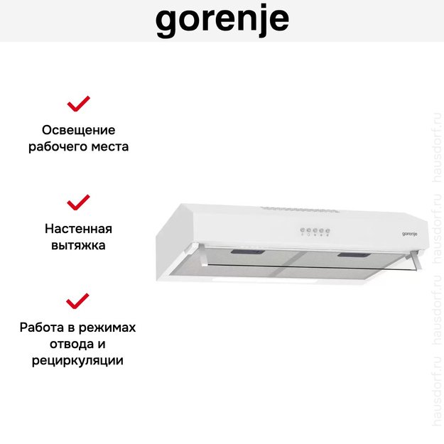 Вытяжка Gorenje WHU 529 EW/M (фото 6) Вытяжка Gorenje WHU 529 EW/M (preview 6)