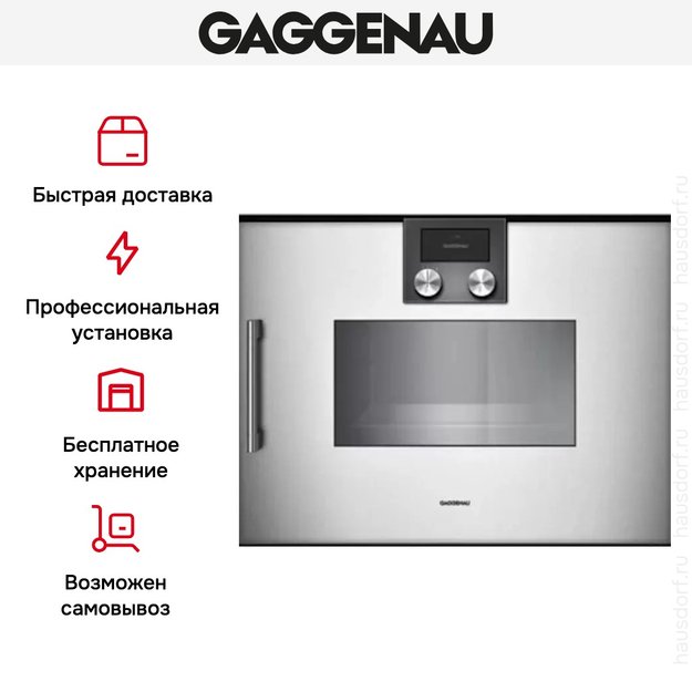 Духовой шкаф-пароварка Gaggenau BSP 250-110 (фото 7) Духовой шкаф-пароварка Gaggenau BSP 250-110 (preview 7)