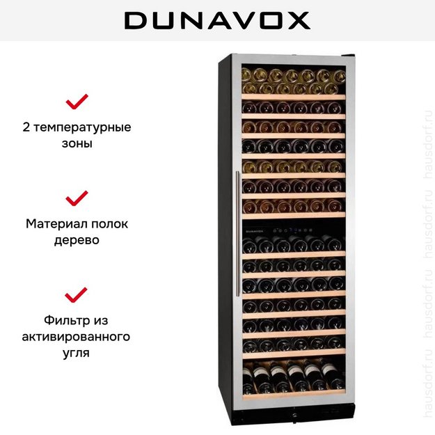 Винный шкаф Dunavox DX-166.428SDSK (preview 7)
