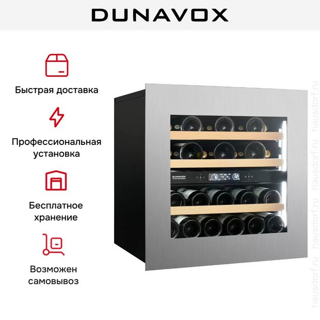 Встраиваемый винный шкаф Dunavox DVH-25.65DSS.TO (preview 7)