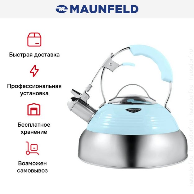 Чайник Maunfeld MRK-119BL (preview 9)