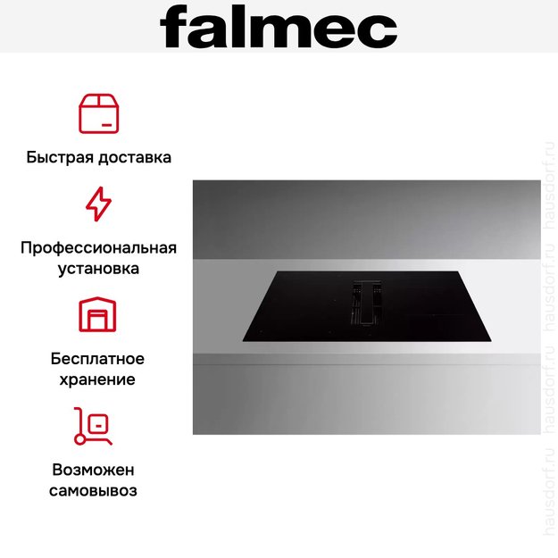 Варочная панель с вытяжкой Falmec ZERO EASY 84 VETRO NERO (фото 15) Варочная панель с вытяжкой Falmec ZERO EASY 84 VETRO NERO (preview 15)