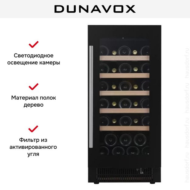 Винный шкаф Dunavox DAUF-32.83B (preview 7)