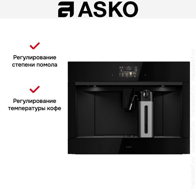 Встраиваемая кофемашина Asko CMB54BG (preview 6)