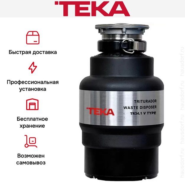 Измельчитель Teka TR 34.1 V TYPE (preview 2)