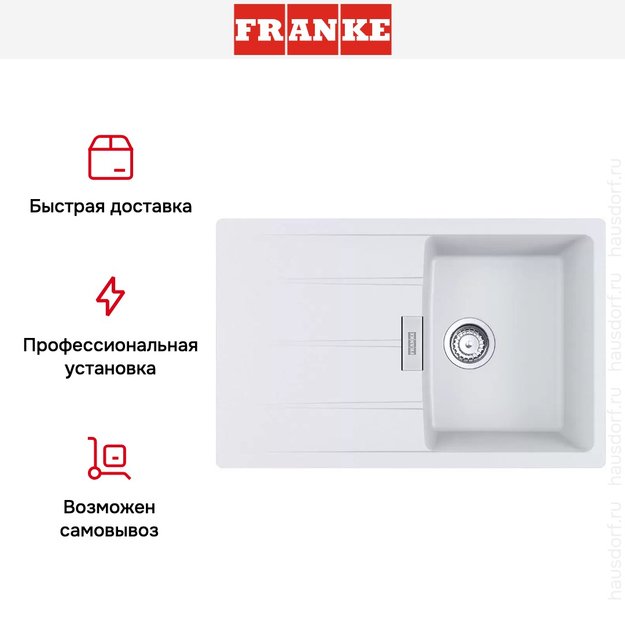 Мойка Franke Centro CNG 611/211-78 белый (фото 4) Мойка Franke Centro CNG 611/211-78 белый (preview 4)