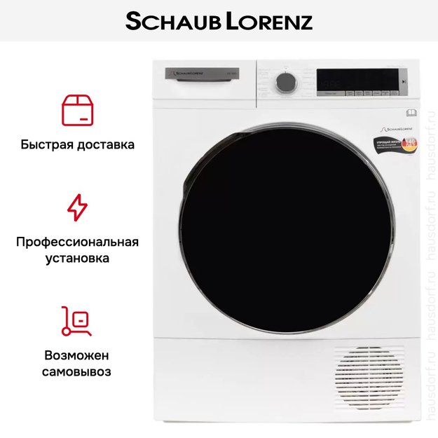 Сушильная машина Schaub Lorenz SLR TB921 (фото 23) Сушильная машина Schaub Lorenz SLR TB921 (preview 23)