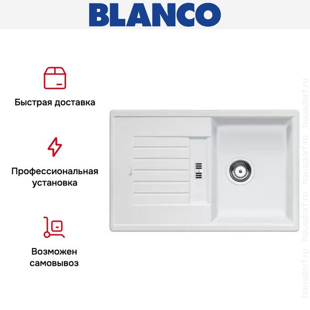Мойка Blanco Zia 45 S белый (фото 8) Мойка Blanco Zia 45 S белый (preview 8)