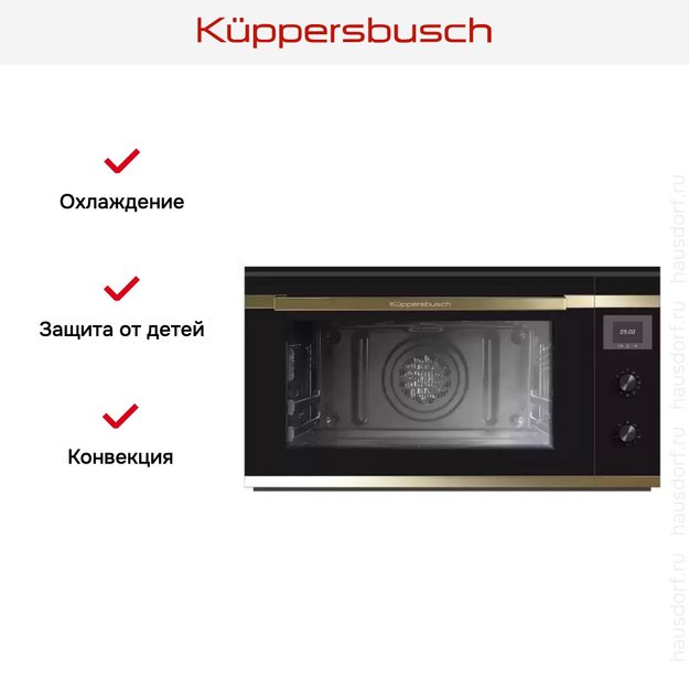 Духовой шкаф Kuppersbusch B 9330.0 S4 Gold (фото 6) Духовой шкаф Kuppersbusch B 9330.0 S4 Gold (preview 6)