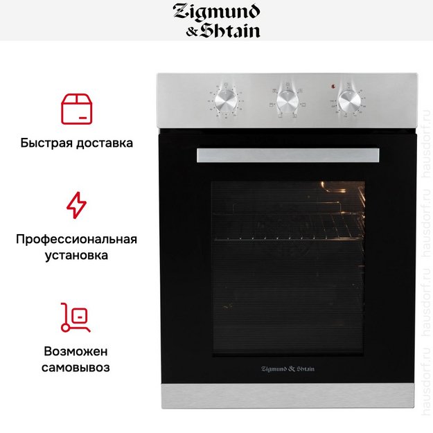 Электрический духовой шкаф Zigmund Shtain E 172 S (фото 10) Электрический духовой шкаф Zigmund Shtain E 172 S (preview 10)