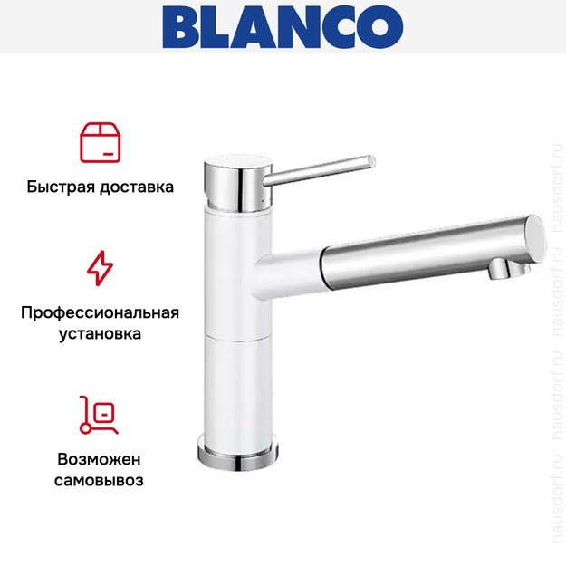 Смеситель Blanco Alta-S compact chrome/Silgranit белый (фото 8) Смеситель Blanco Alta-S compact chrome/Silgranit белый (preview 8)