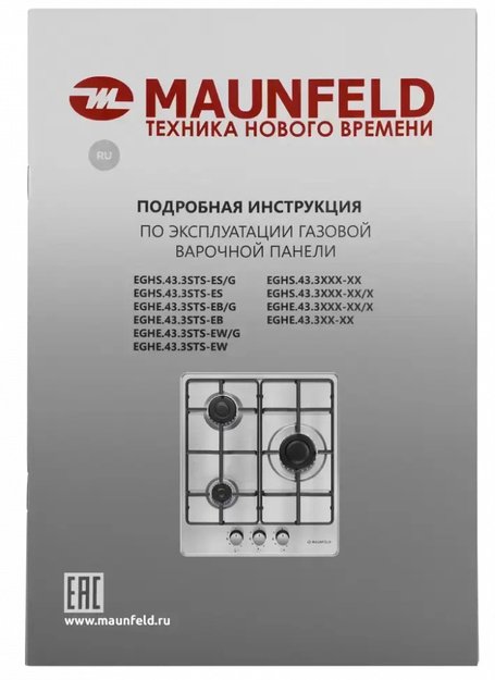 Газовая варочная панель MAUNFELD EGHE.43.3STS-EB (preview 18)