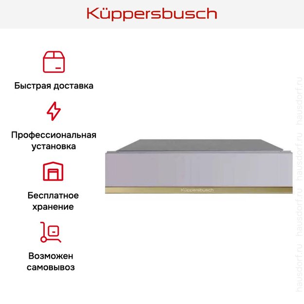 Вакууматор Kuppersbusch CSV 6800.0 G4 Gold (фото 9) Вакууматор Kuppersbusch CSV 6800.0 G4 Gold (preview 9)