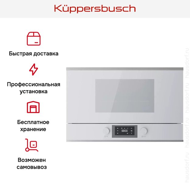 Встраиваемая микроволновая печь Kuppersbusch ML 6330.0 W1 Stainless steel (фото 7) Встраиваемая микроволновая печь Kuppersbusch ML 6330.0 W1 Stainless steel (preview 7)