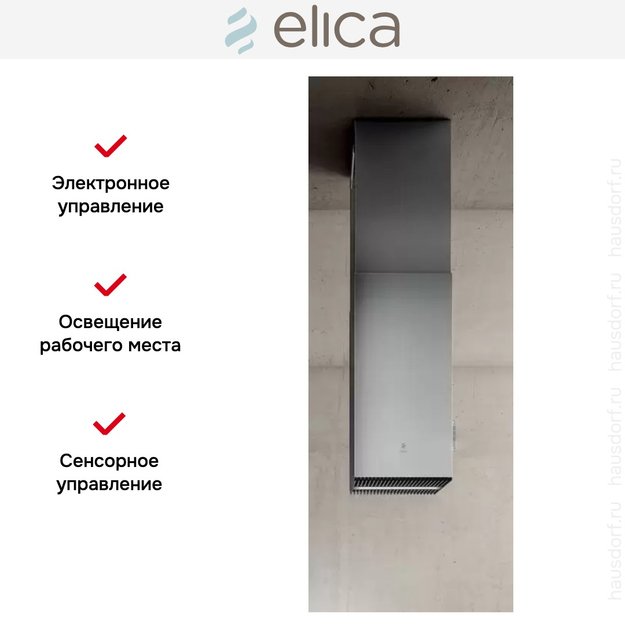 Вытяжка ELICA HAIKU ISLAND IX/A/32 (фото 4) Вытяжка ELICA HAIKU ISLAND IX/A/32 (preview 4)