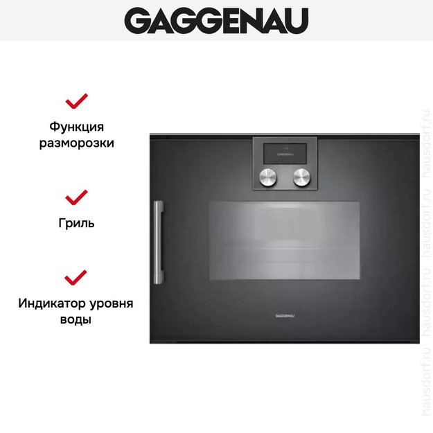 Духовой шкаф - пароварка Gaggenau BSP 250-101 (фото 5) Духовой шкаф - пароварка Gaggenau BSP 250-101 (preview 5)